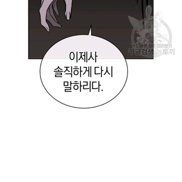 던전 마제스티 14화 68