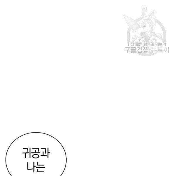 던전 마제스티 14화 69