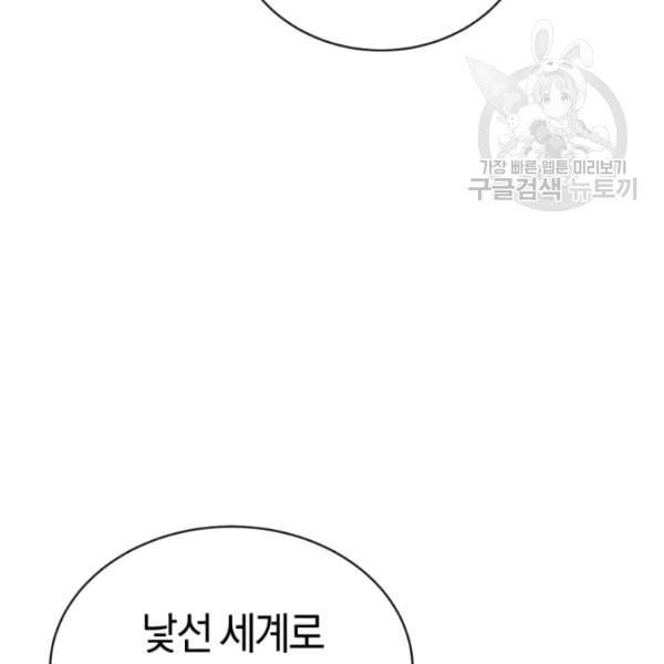 던전 마제스티 14화 71