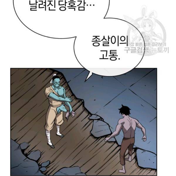 던전 마제스티 14화 72