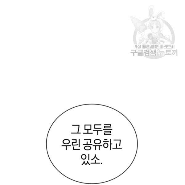 던전 마제스티 14화 73