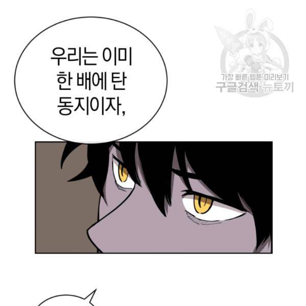 던전 마제스티 14화 75