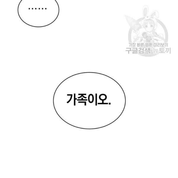 던전 마제스티 14화 76