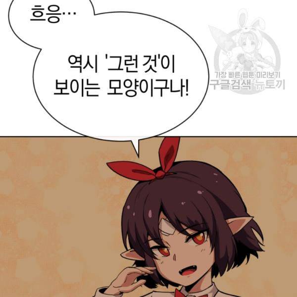 던전 마제스티 14화 80