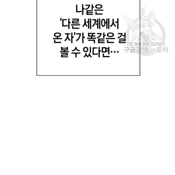 던전 마제스티 14화 82