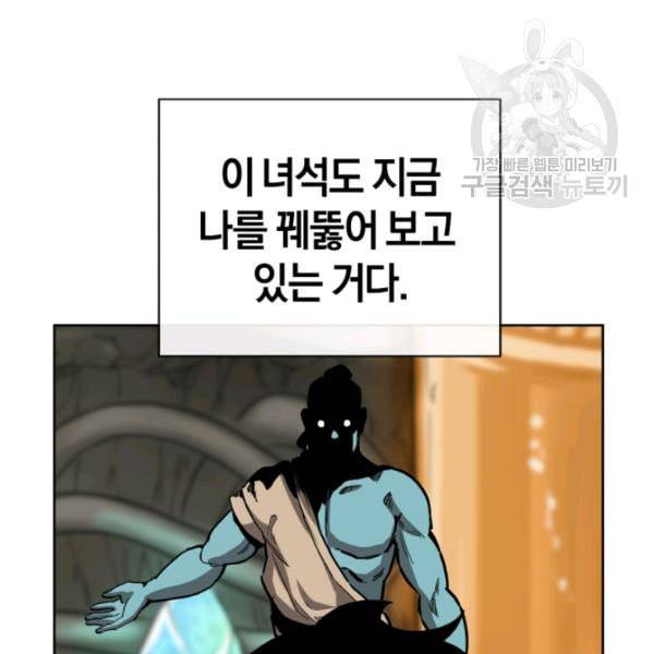 던전 마제스티 14화 83