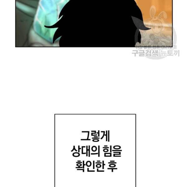 던전 마제스티 14화 84
