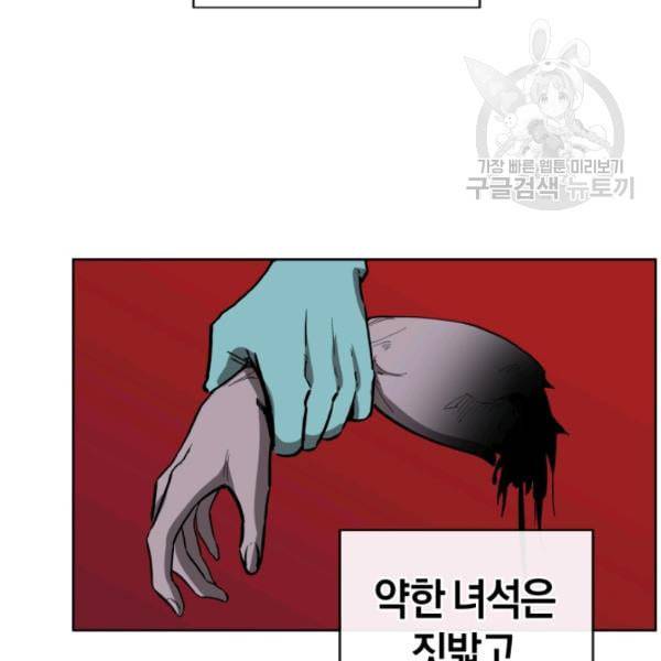 던전 마제스티 14화 85