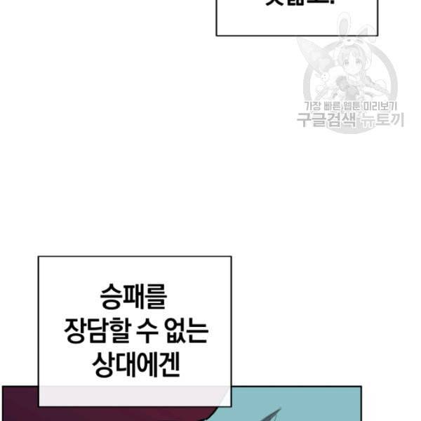 던전 마제스티 14화 86
