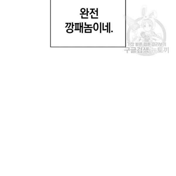 던전 마제스티 14화 90