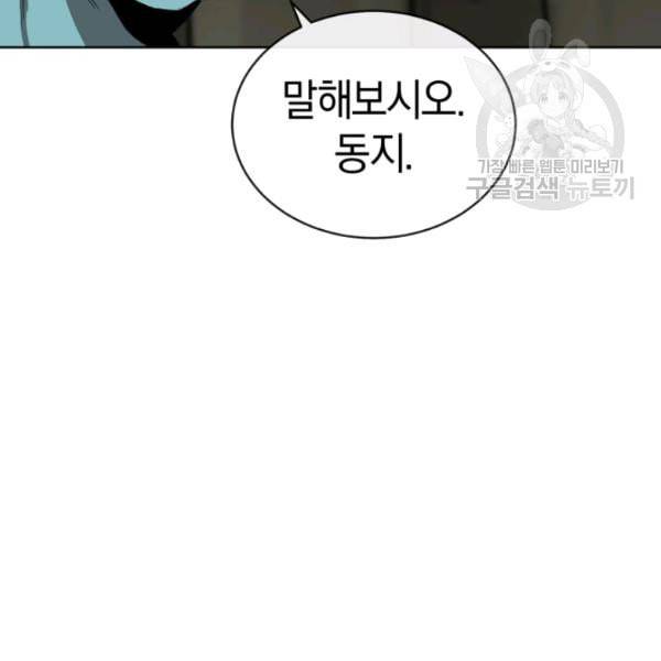 던전 마제스티 14화 92