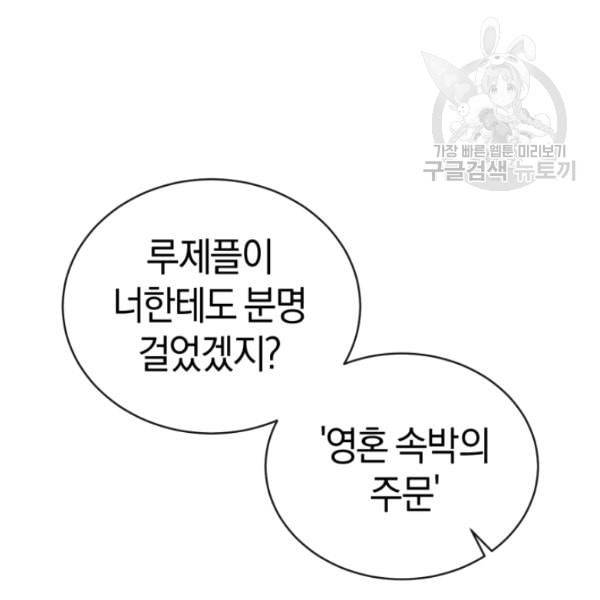 던전 마제스티 14화 93