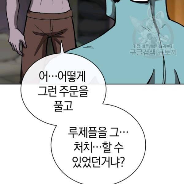 던전 마제스티 14화 96