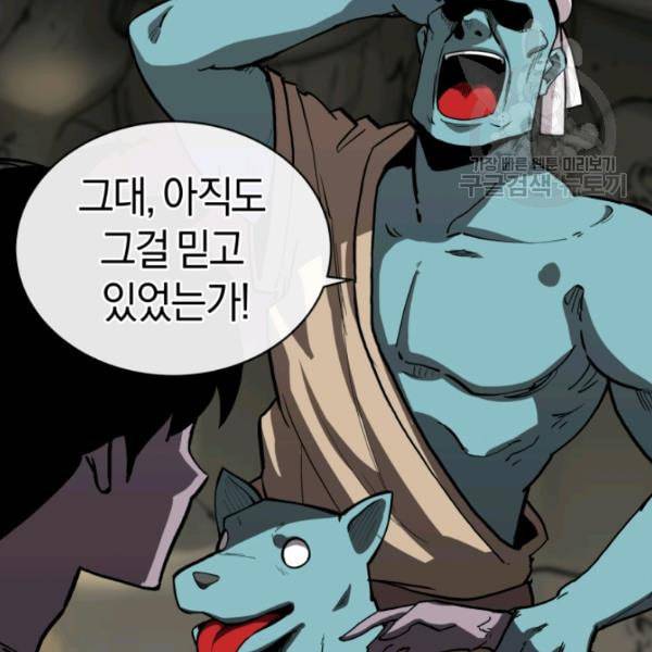 던전 마제스티 14화 100