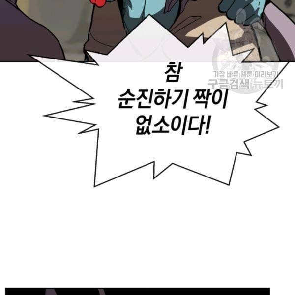 던전 마제스티 14화 101
