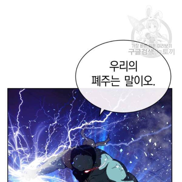 던전 마제스티 14화 104
