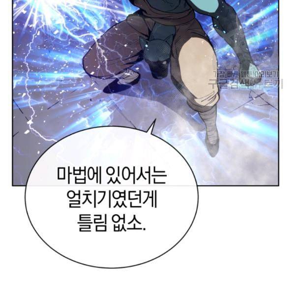 던전 마제스티 14화 105