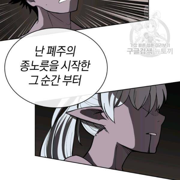 던전 마제스티 14화 109
