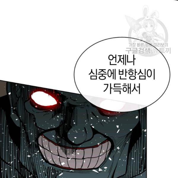 던전 마제스티 14화 110