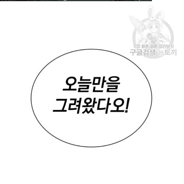 던전 마제스티 14화 111