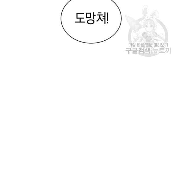 던전 마제스티 14화 115