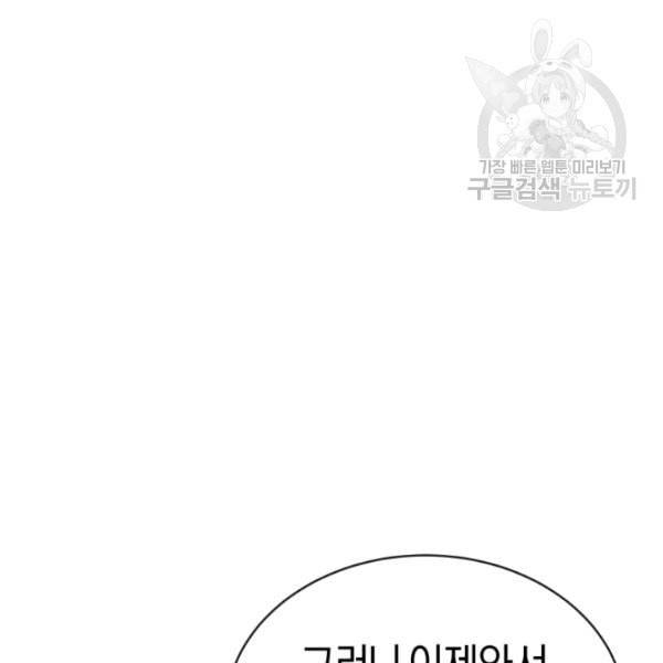 던전 마제스티 14화 121