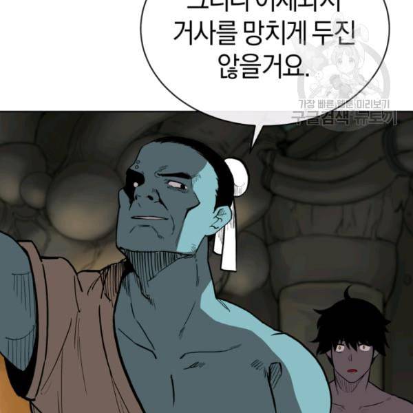 던전 마제스티 14화 122