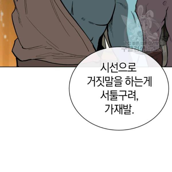 던전 마제스티 14화 123