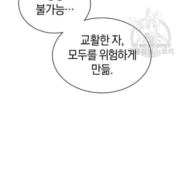 던전 마제스티 14화 126
