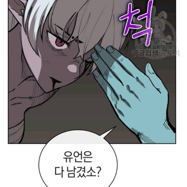 던전 마제스티 14화 128