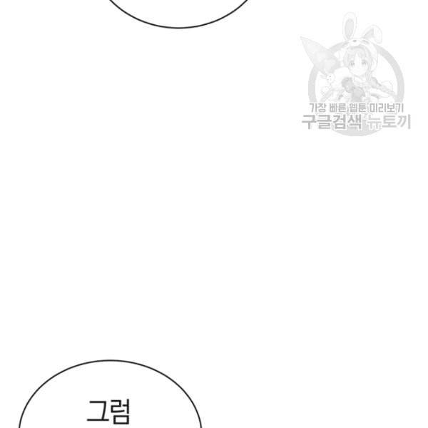 던전 마제스티 14화 129