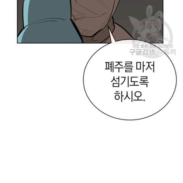 던전 마제스티 14화 131