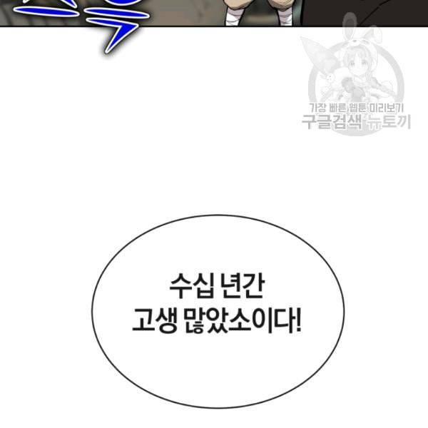 던전 마제스티 14화 133