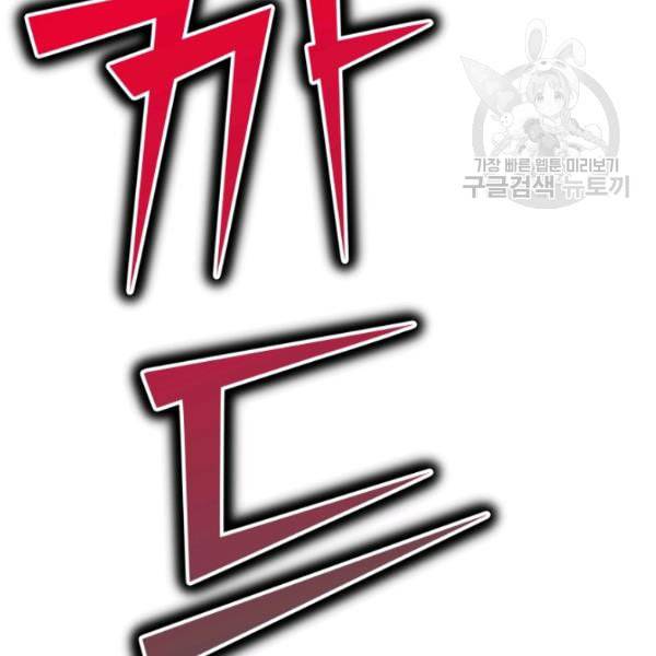 던전 마제스티 14화 135