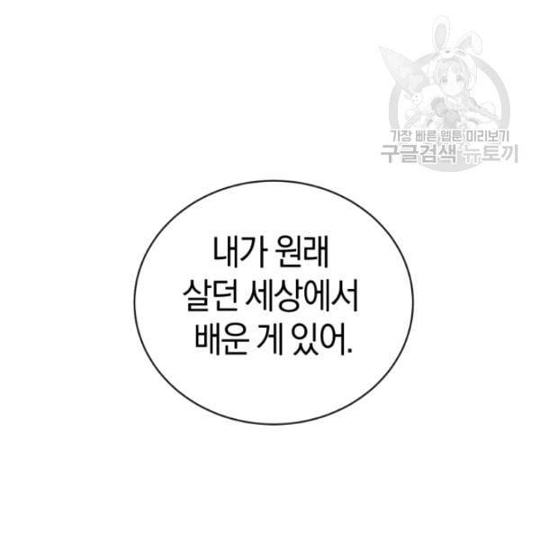 던전 마제스티 14화 138