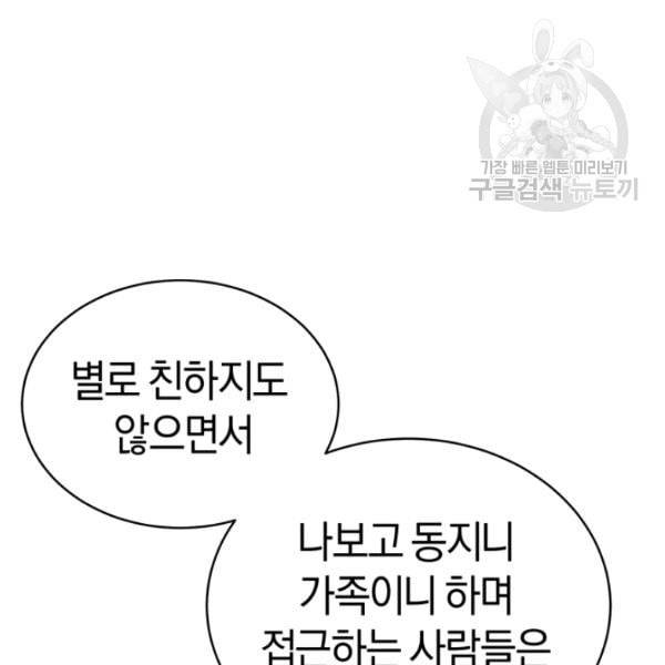 던전 마제스티 14화 141