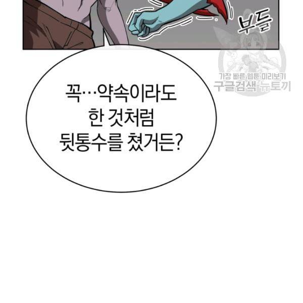던전 마제스티 14화 143
