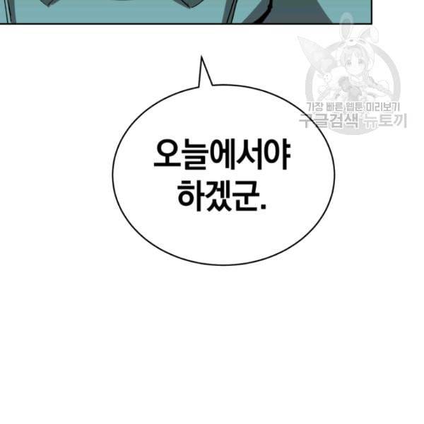 던전 마제스티 14화 147