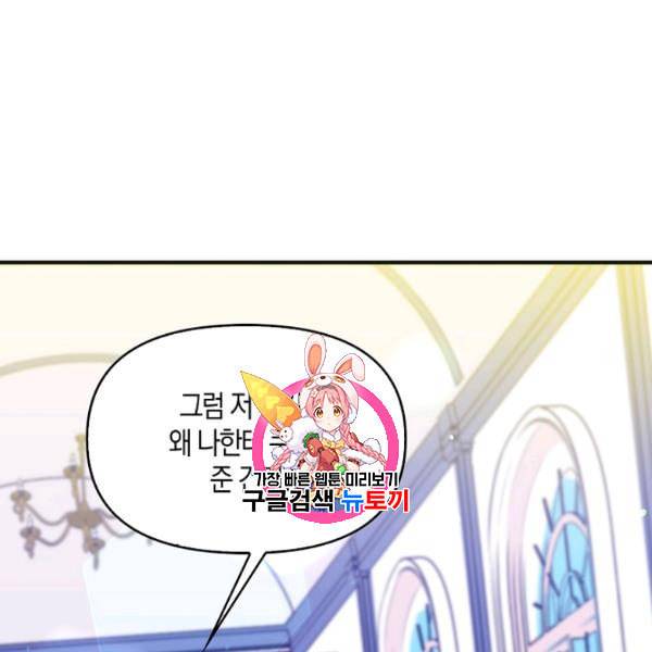 악당 대공님의 귀하디귀한 여동생 9화 1
