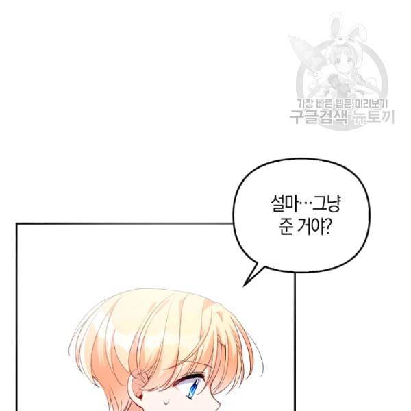 악당 대공님의 귀하디귀한 여동생 9화 6