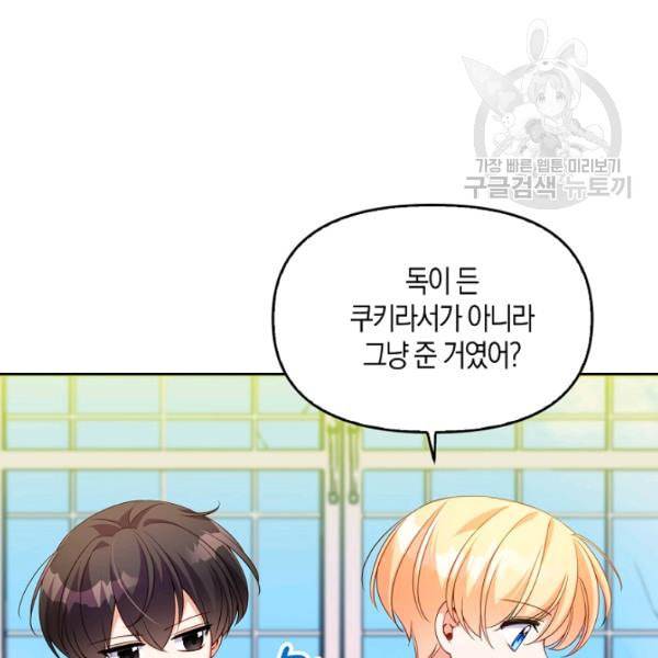 악당 대공님의 귀하디귀한 여동생 9화 9