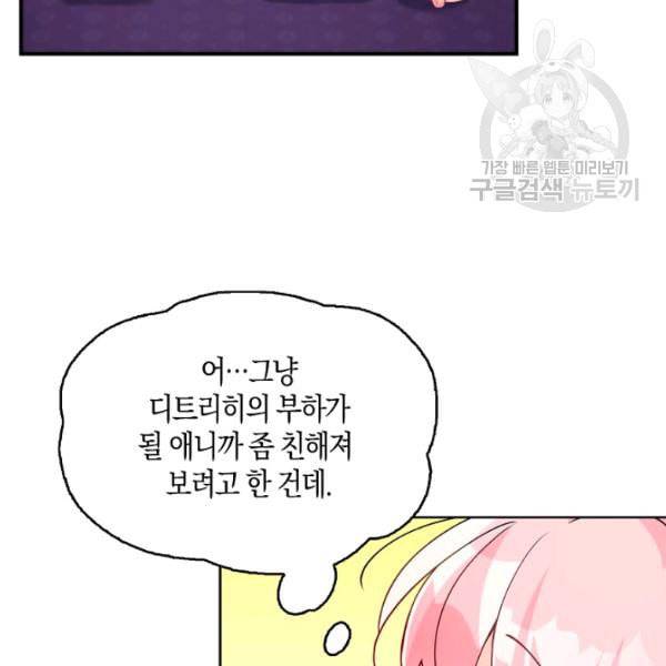 악당 대공님의 귀하디귀한 여동생 9화 12