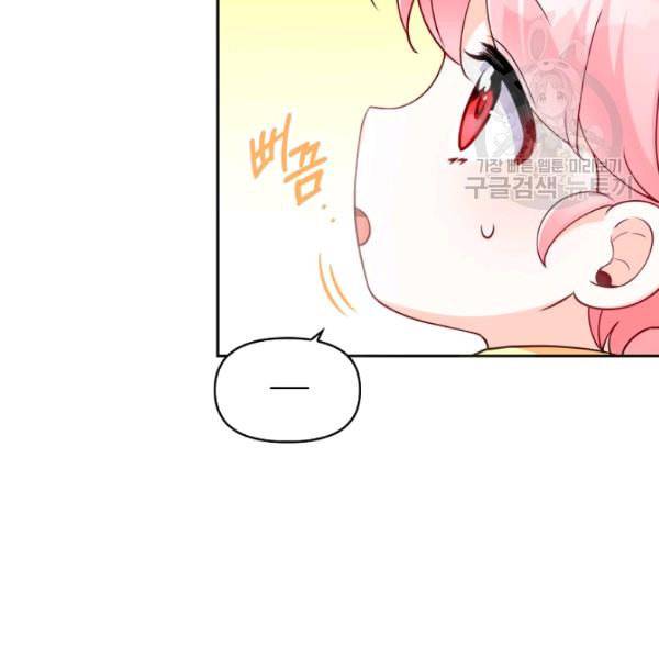 악당 대공님의 귀하디귀한 여동생 9화 13