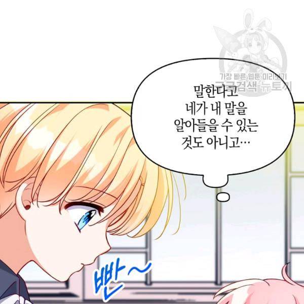 악당 대공님의 귀하디귀한 여동생 9화 14