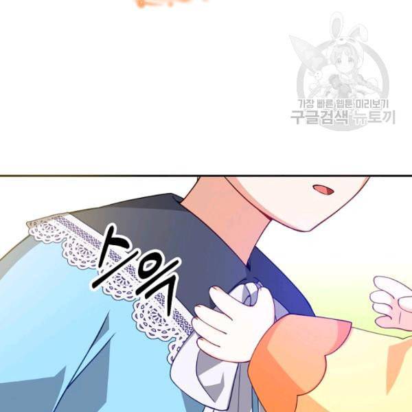 악당 대공님의 귀하디귀한 여동생 9화 17