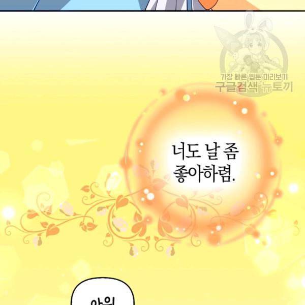 악당 대공님의 귀하디귀한 여동생 9화 18