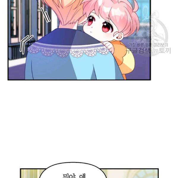 악당 대공님의 귀하디귀한 여동생 9화 21