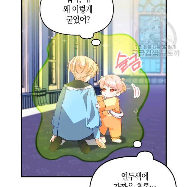 악당 대공님의 귀하디귀한 여동생 9화 22