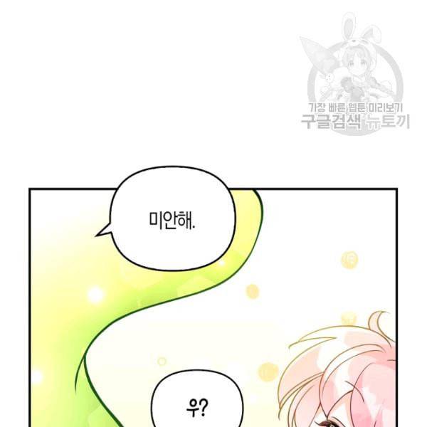 악당 대공님의 귀하디귀한 여동생 9화 25