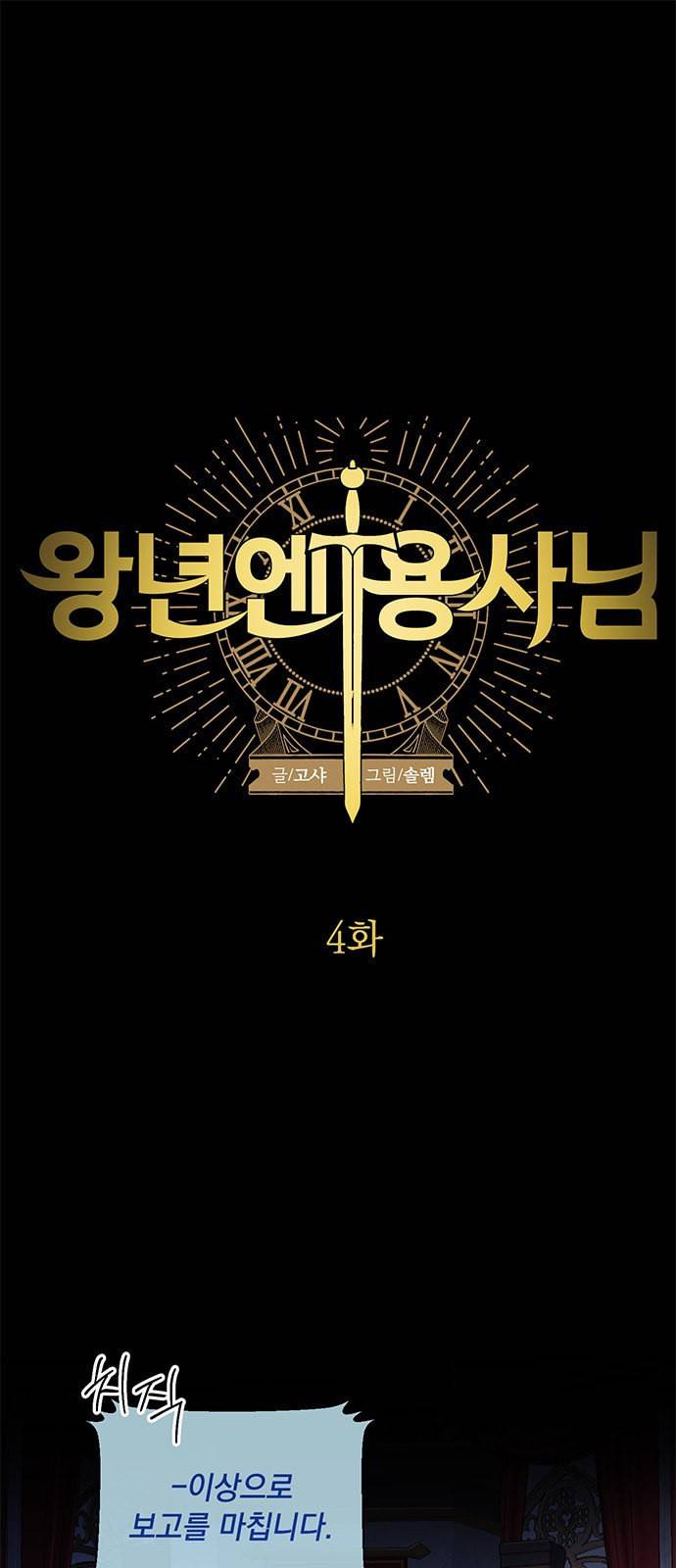 왕년엔 용사님 4화 1